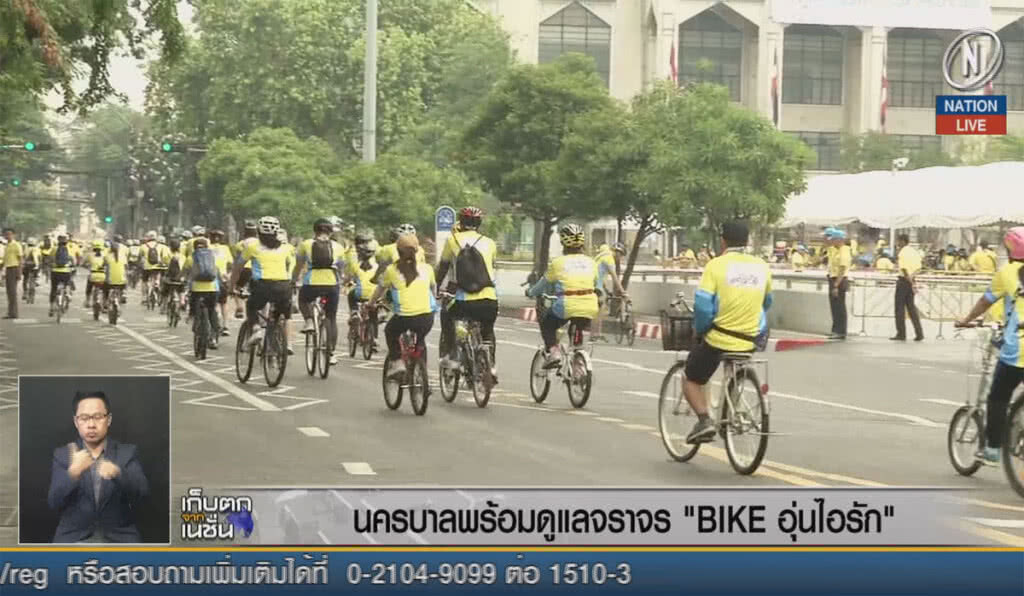 (คลิปข่าว) นครบาลพร้อมดูแลจราจร Bike อุ่นไอรัก (คลิปข่าว) นครบาลพร้อมดูแลจราจร Bike อุ่นไอรัก