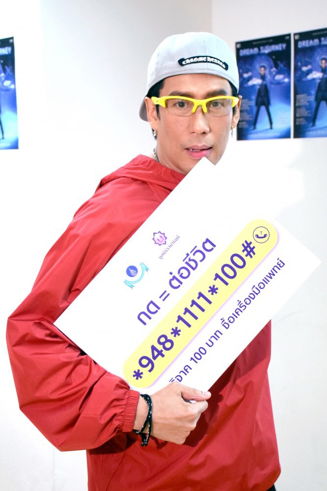 "เบิร์ด" ชวนแฟนคลับ บริจาคเงินซื้อเครื่องมือแพทย์ในวันเกิด