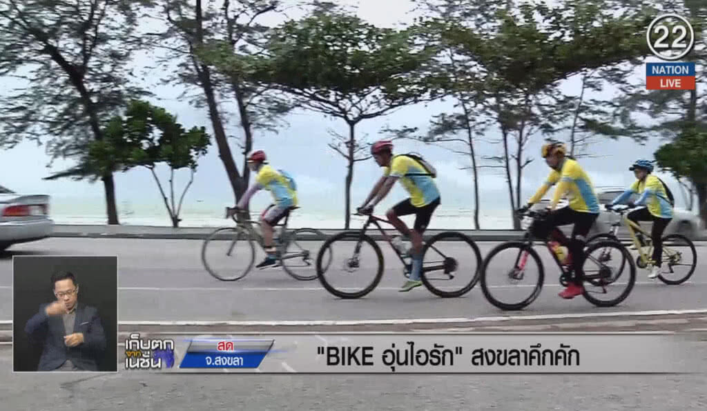 (คลิปข่าว) Bike อุ่นไอรักสงขลาคึกคัก (คลิปข่าว) Bike อุ่นไอรักสงขลาคึกคัก