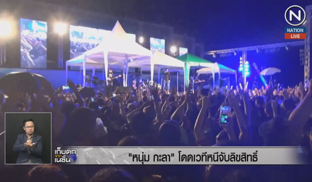 (คลิปข่าว) "หนุ่ม วงกะลา" โดดเวทีหนีจับลิขสิทธิ์ (คลิปข่าว) "หนุ่ม วงกะลา" โดดเวทีหนีจับลิขสิทธิ์