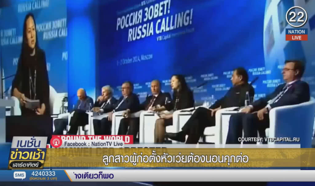 (คลิปข่าว) ลูกสาวของผู้ก่อตั้ง "หัวเหว่ย" ต้องนอนคุกต่อ