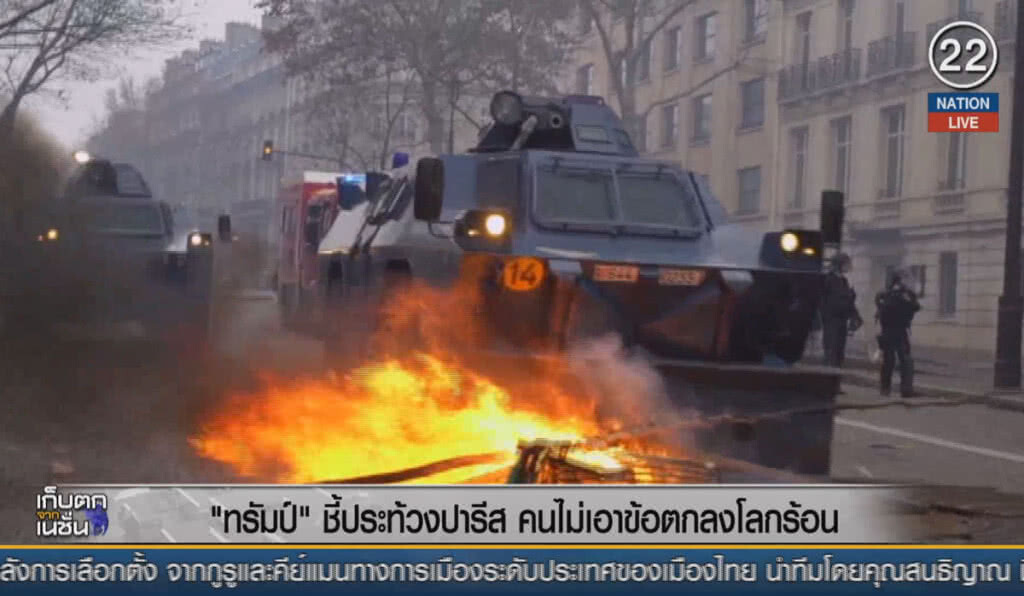 (คลิปข่าว) "ทรัมป์"  ชี้ประท้วงปารีส คนไม่เอาข้อตกลงโลกร้อน