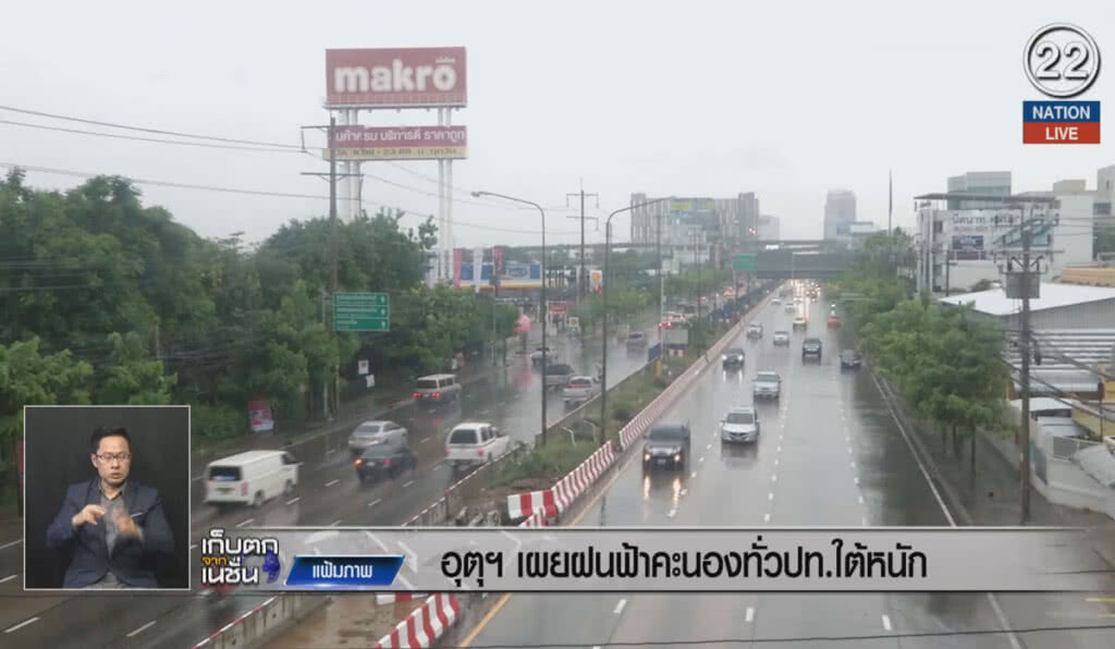 (คลิปข่าว) อุตุฯ เผยฝนฟ้าคะนองทั่วประเทศ ใต้หนัก