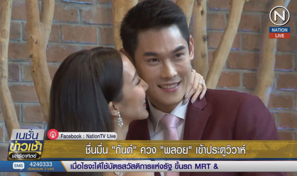(คลิปข่าว)  ชื่นมื่น "กันต์" ควง "พลอย" เข้าประตูวิวาห์
