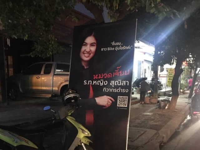เรียกปรับเจ้าของร้านทำป้าย "หมวดเจี๊ยบ" ฐานละเมิด พรบ.ความสะอาด ห้าพันบาท