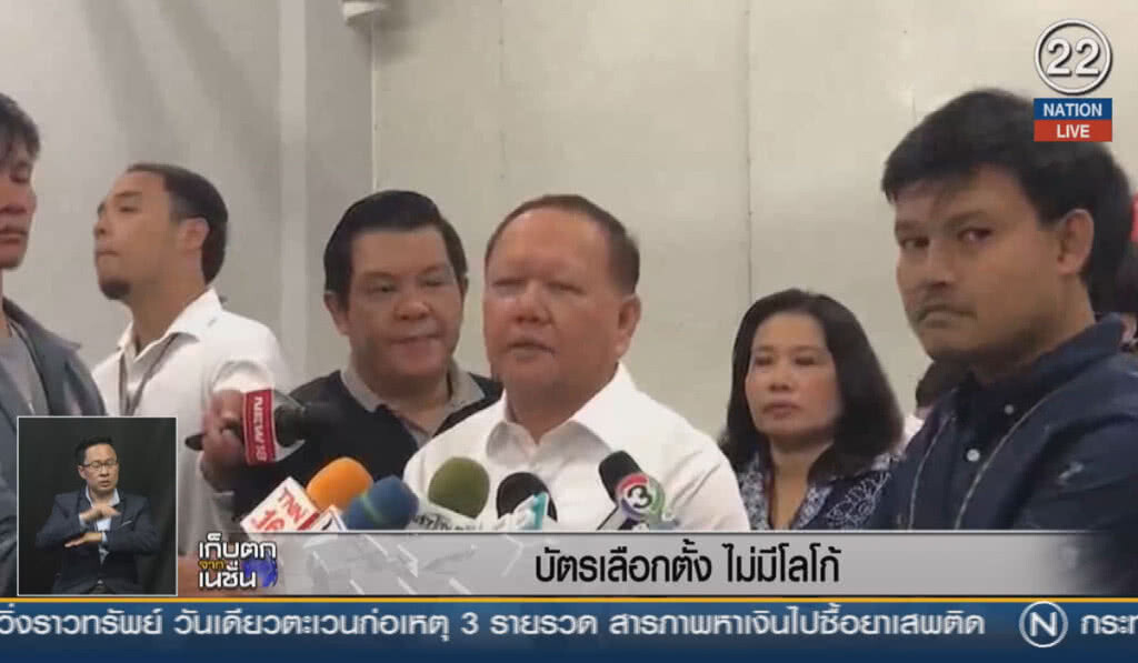 (คลิปข่าว) กกต.แจง บัตรเลือกตั้งไม่มีโลโก้พรรค (คลิปข่าว) กกต.แจง บัตรเลือกตั้งไม่มีโลโก้พรรค