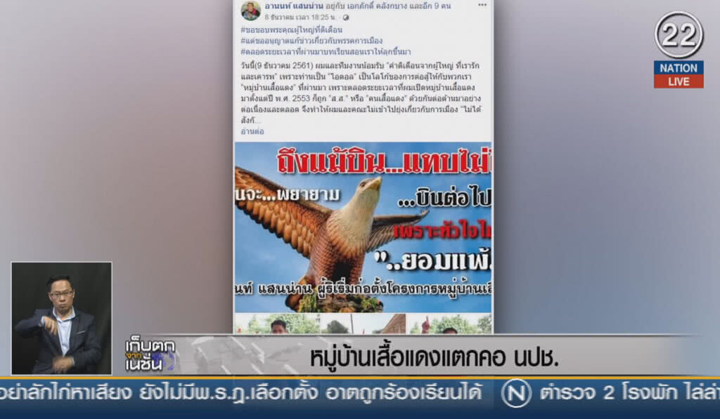 (คลิปข่าว) หมู่บ้านเสื้อแดงแตกคอ นปช. (คลิปข่าว) หมู่บ้านเสื้อแดงแตกคอ นปช.