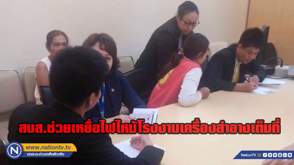 สบส.ช่วยเหยื่อไฟไหม้โรงงานเครื่องสำอางเต็มที่ สบส.ช่วยเหยื่อไฟไหม้โรงงานเครื่องสำอางเต็มที่