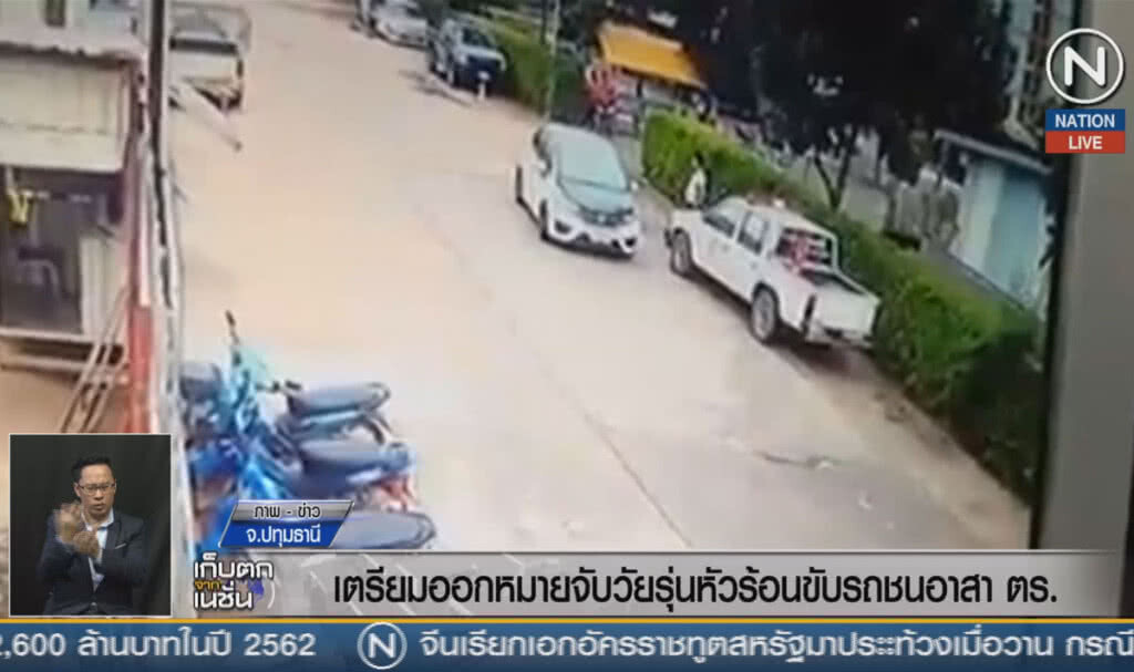 (คลิปข่าว) เตรียมออกหมายจับ วัยรุ่นหัวร้อนขับรถชนอาสาตำรวจ