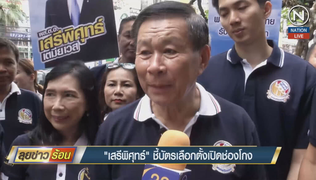 (คลิปข่าว) "เสรีพิศุทธ์" ชี้บัตรเลือกตั้งเปิดช่องโกง (คลิปข่าว) "เสรีพิศุทธ์" ชี้บัตรเลือกตั้งเปิดช่องโกง