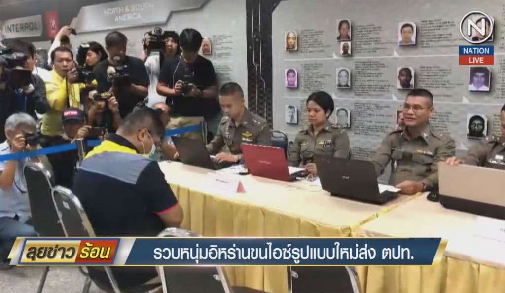 (คลิปข่าว) รวบหนุ่มอิหร่าน ขนไอซ์รูปแบบใหม่ส่งต่างประเทศ