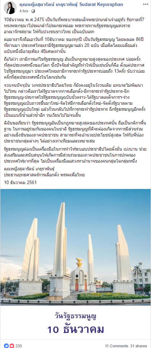 "จาตุรนต์-สุดารัตน์-ภูมิธรรม" ร่วมกระทุ้ง เรียกร้อง "รธน.-ปชต." คืนสู่สังคมไทย