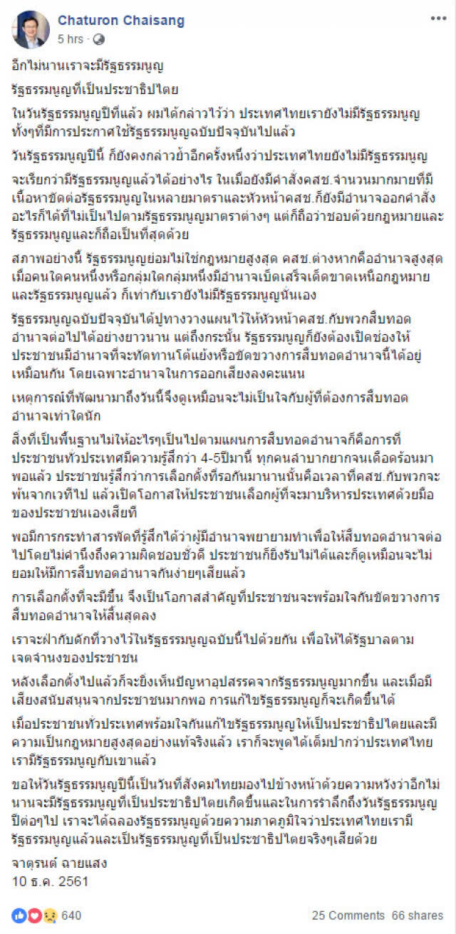 "จาตุรนต์-สุดารัตน์-ภูมิธรรม" ร่วมกระทุ้ง เรียกร้อง "รธน.-ปชต." คืนสู่สังคมไทย