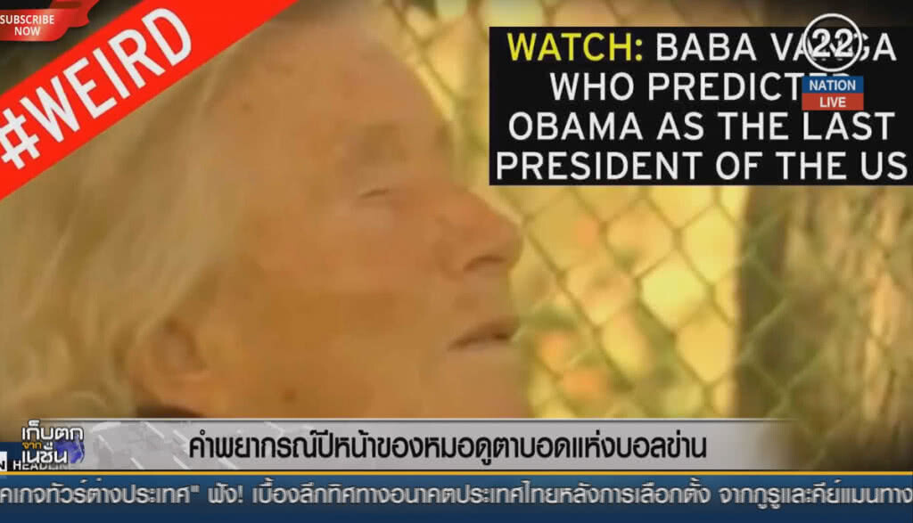 (คลิปข่าว) คำพยากรณ์ปีหน้าของหมอดูตาบอดแห่งบอลข่าน