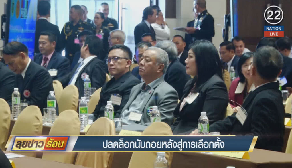 (คลิปข่าว) ปลดล็อค นับถอยหลังสู่การเลือกตั้ง (คลิปข่าว) ปลดล็อค นับถอยหลังสู่การเลือกตั้ง