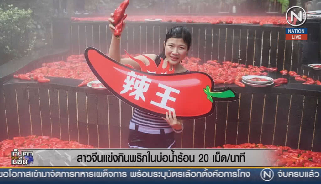 (คลิปข่าว) สาวจีนกินพริกในบ่อน้ำร้อน 20 เม็ด/นาที (คลิปข่าว) สาวจีนกินพริกในบ่อน้ำร้อน 20 เม็ด/นาที