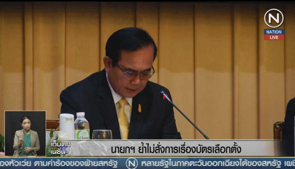 (คลิปข่าว) นายกฯ ย้ำไม่สั่งการเรื่องบัตรเลือกตั้ง (คลิปข่าว) นายกฯ ย้ำไม่สั่งการเรื่องบัตรเลือกตั้ง