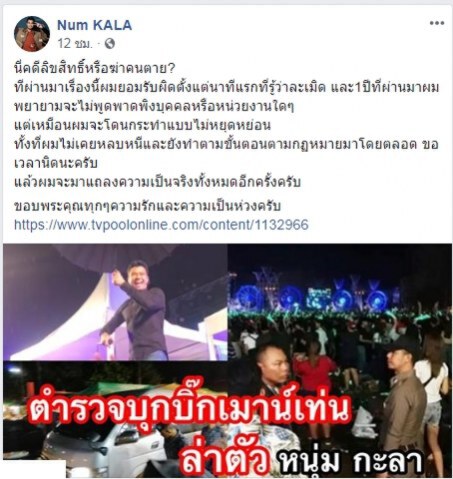  "หนุ่มกะลา" ถาม "คดีลิขสิทธิ์หรือฆ่าคนตาย"