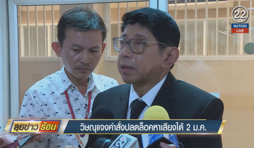 (คลิปข่าว) "วิษณุ" แจงคำสั่งปลดล็อคหาเสียงได้ 2 ม.ค. (คลิปข่าว) "วิษณุ" แจงคำสั่งปลดล็อคหาเสียงได้ 2 ม.ค.