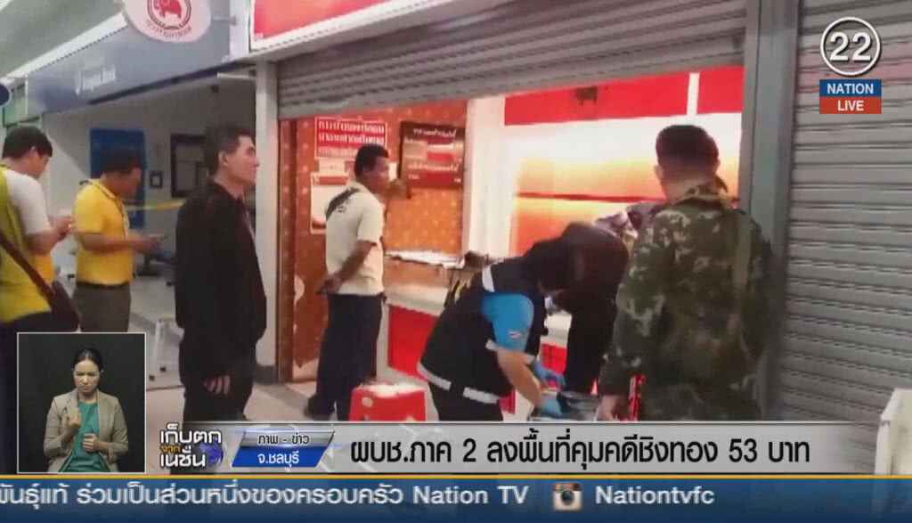 (คลิปข่าว) ผบช.ภาค 2 ลงพื้นที่คุมคดีชิงทอง 53 บาท