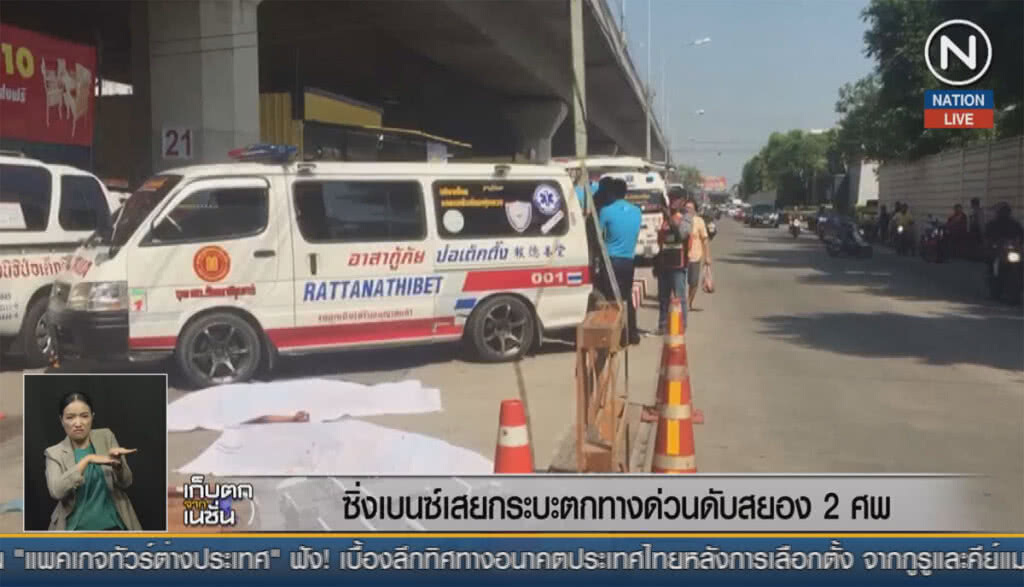 (คลิปข่าว) ซิ่งเบนซ์เสยกระบะตกทางด่วนดับสยอง 2 ศพ (คลิปข่าว) ซิ่งเบนซ์เสยกระบะตกทางด่วนดับสยอง 2 ศพ