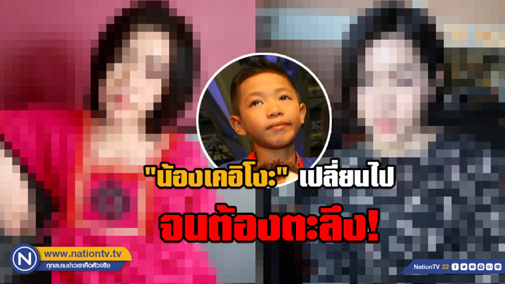 จำแทบไม่ได้!!! "น้องเคอิโงะ" เด็กที่เคยเป็นข่าวตามหาพ่อ เปลี่ยนไปจนต้องตะลึง!
