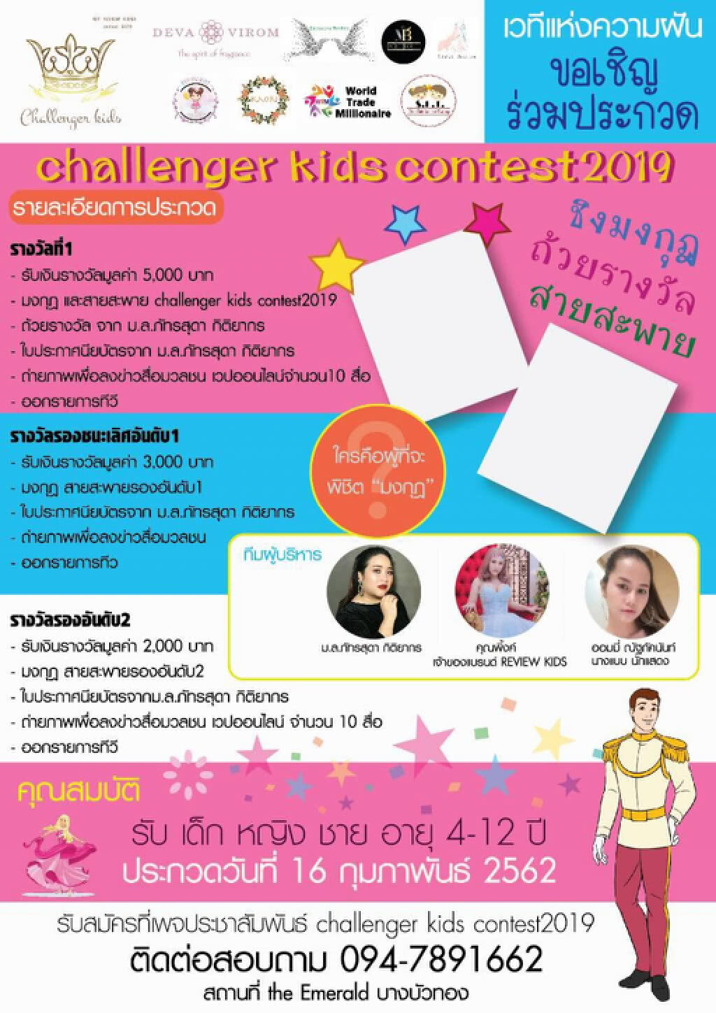 ซูเปอร์สตาร์ ตัวน้อยห้ามพลาดกับเวทีการประกวด "challenger​ kids​ contest​2019"
