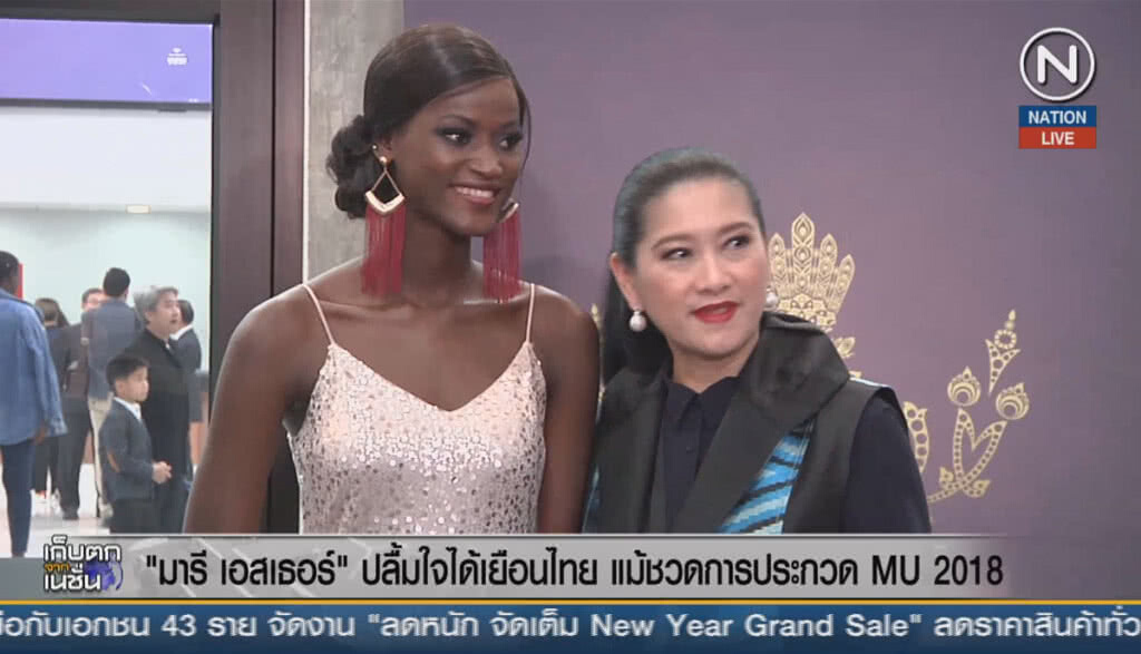 (คลิปข่าว) "มารี เอสเธอร์" ปลื้มใจได้เยือนไทย แม้ชวดการประกวด MU2018