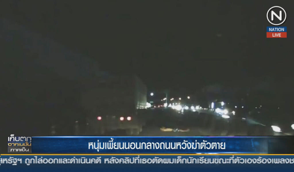 (คลิปข่าว) หนุ่มเพี้ยนนอนกลางถนน หวังฆ่าตัวตาย (คลิปข่าว) หนุ่มเพี้ยนนอนกลางถนน หวังฆ่าตัวตาย