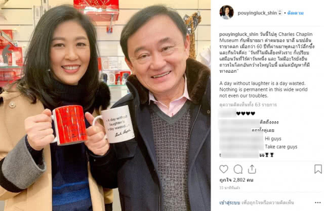 "ยิ่งลักษณ์" โพสต์คำลึกซึ้ง"...ไม่มีอะไรยั่งยืนถาวร...แม้แต่ปัญหาก็มีทางออก"