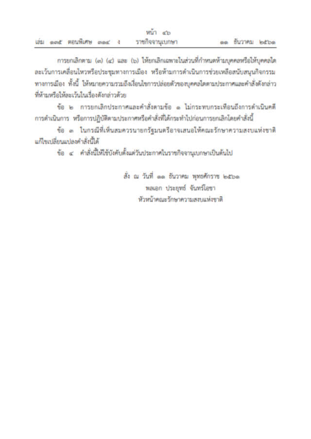 คลอดเเล้ว! ยกเลิกคำสั่ง คสช. 9 ฉบับ ตามที่ตกลงในที่ประชุมแม่น้ำ 5 สาย