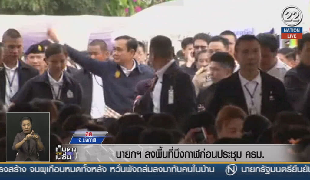 (คลิปข่าว) นายกฯ ลงพื้นที่บึงกาฬ ก่อนประชุม ครม.