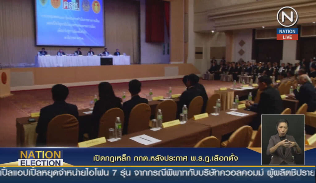 (คลิปข่าว) เปิดกฎเหล็ก กกต.หลังประกาศ พระราชกฤษฎีกาเลือกตั้ง