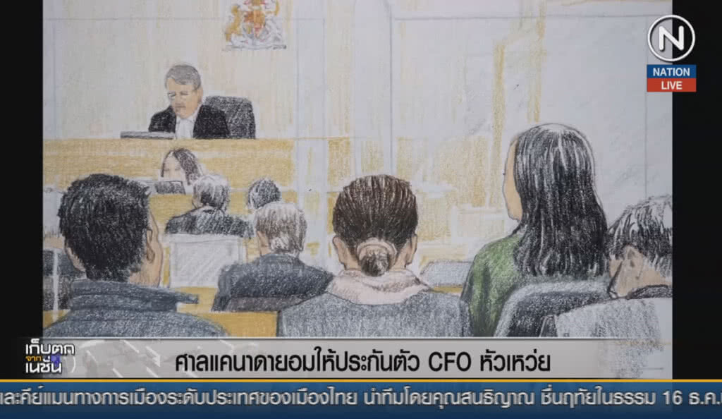 (คลิปข่าว) ศาลแคนาดายอมให้ประกันตัว CFO หัวเหว่ย (คลิปข่าว) ศาลแคนาดายอมให้ประกันตัว CFO หัวเหว่ย