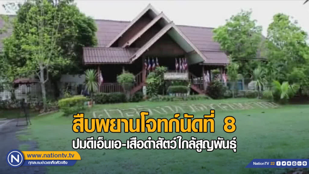 สืบพยานโจทก์คดีเสือดำนัดที่ 8 วันนี้ ปมดีเอ็นเอ-เสือดำสัตว์ใกล้สูญพันธุ์