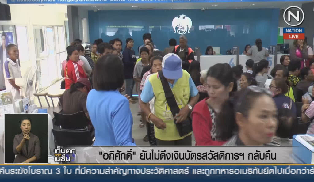 (คลิปข่าว) "อภิศักดิ์" ยันไม่ดึงเงินบัตรสวัสดิการฯกลับคืน