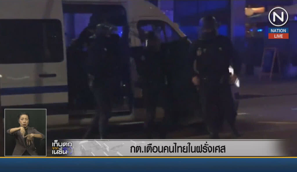 (คลิปข่าว) กระทรวงต่างประเทศ เตือนคนไทยในฝรั่งเศส