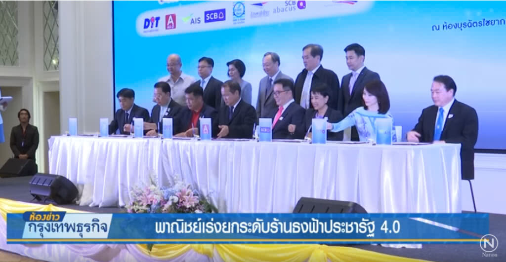 พาณิชย์เร่งยกระดับร้านธงฟ้าประชารัฐ 4.0