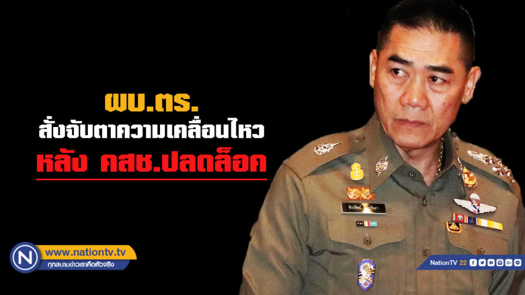 "จักรทิพย์" สั่ง "ศรีวราห์-ชัยวัฒน์" จับตาความเคลื่อนไหวหลัง คสช. ปลดล็อคการเมือง "จักรทิพย์" สั่ง "ศรีวราห์-ชัยวัฒน์" จับตาความเคลื่อนไหวหลัง คสช. ปลดล็อคการเมือง