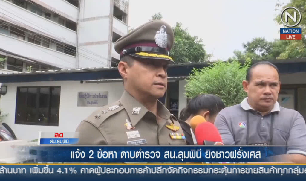 (คลิปข่าว) แจ้ง 2 ข้อหา ดาบตำรวจ สน. ลุมพินี ยิงชาวฝรั่งเศสดับ