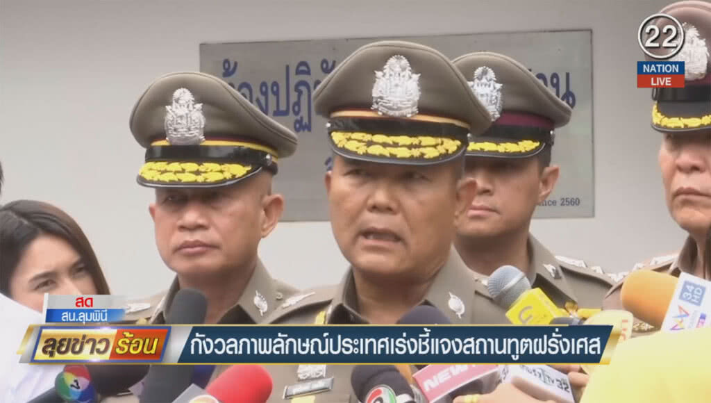 (คลิปข่าว) กังวลภาพลักษณ์ประเทศ เร่งชี้แจงสถานทูตฝรั่งเศส
