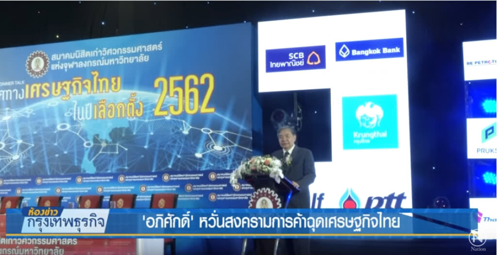‘อภิศักดิ์’ หวั่นสงครามการค้าฉุดเศรษฐกิจไทย