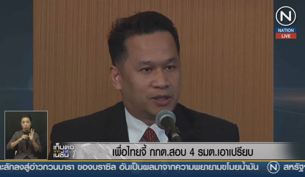 (คลิปข่าว) เพื่อไทยจี้ กกต.สอบ 4 รัฐมนตรีเอาเปรียบ