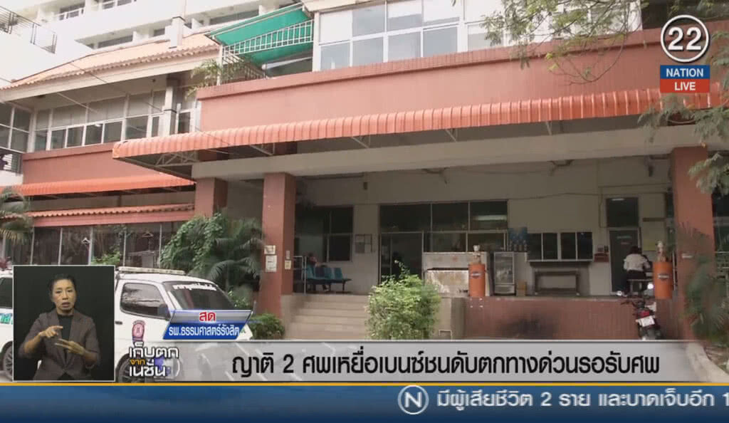 (คลิปข่าว) ญาติ 2 ศพเหยื่อเบนซ์ชนดับตกทางด่วน รอรับศพ