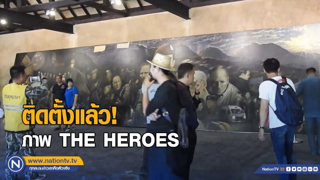 ติดตั้งแล้ว! ภาพ THE HEROES