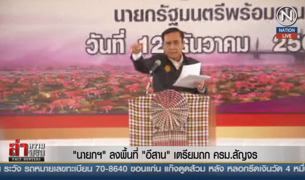 (คลิปข่าว) "นายก" ลงพื้นที่ "อีสาน" เตรียมถก ครม. สัญจร