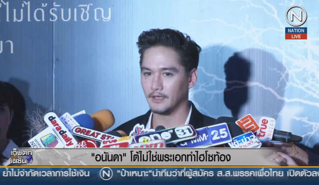 (คลิปข่าว) "อนันดา" โต้ ไม่ใช่พระเอกทำไฮโซท้อง (คลิปข่าว) "อนันดา" โต้ ไม่ใช่พระเอกทำไฮโซท้อง