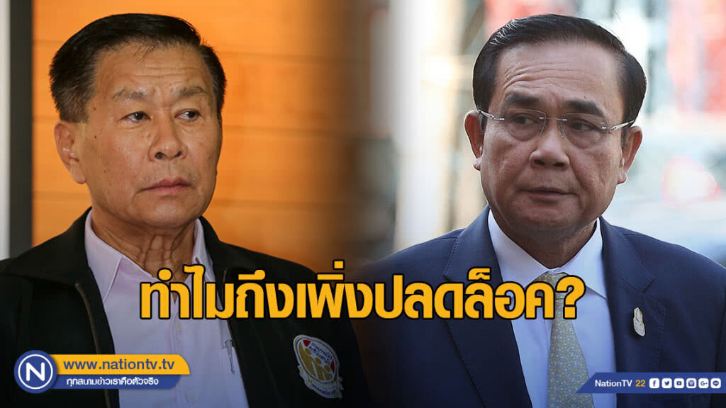 "เสรีพิศุทธ์" ถามลุงตู่ "ทำไมถึงเพิ่งปลดล็อค" ชูนโยบาย 6 หยุดปลดล็อคประเทศไทย