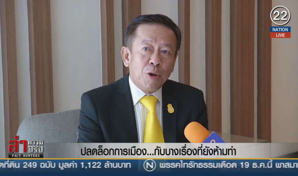 (คลิปข่าว) ปลดล็อคการเมือง... กับบางเรื่องที่ยังห้ามทำ