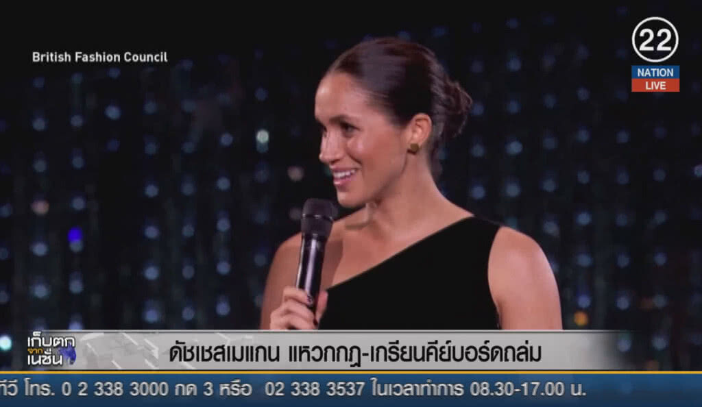 (คลิปข่าว) ดัชเชสเมแกน แหวกกฎ-เกรียนคีย์บอร์ดถล่ม